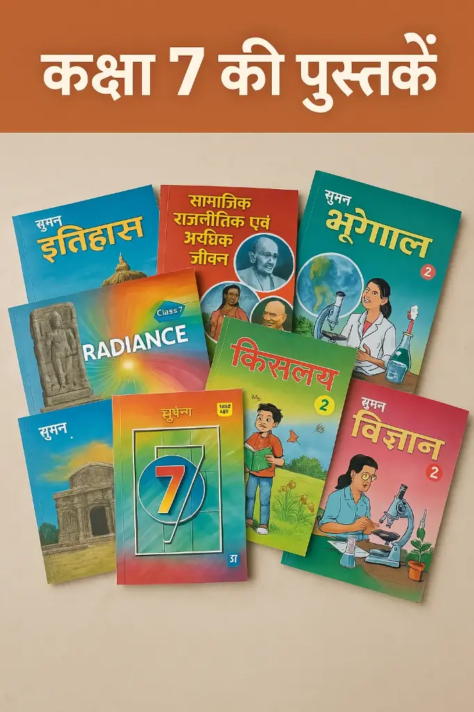 Class 7 Complete Book Set – All Subjects (Hindi Medium)