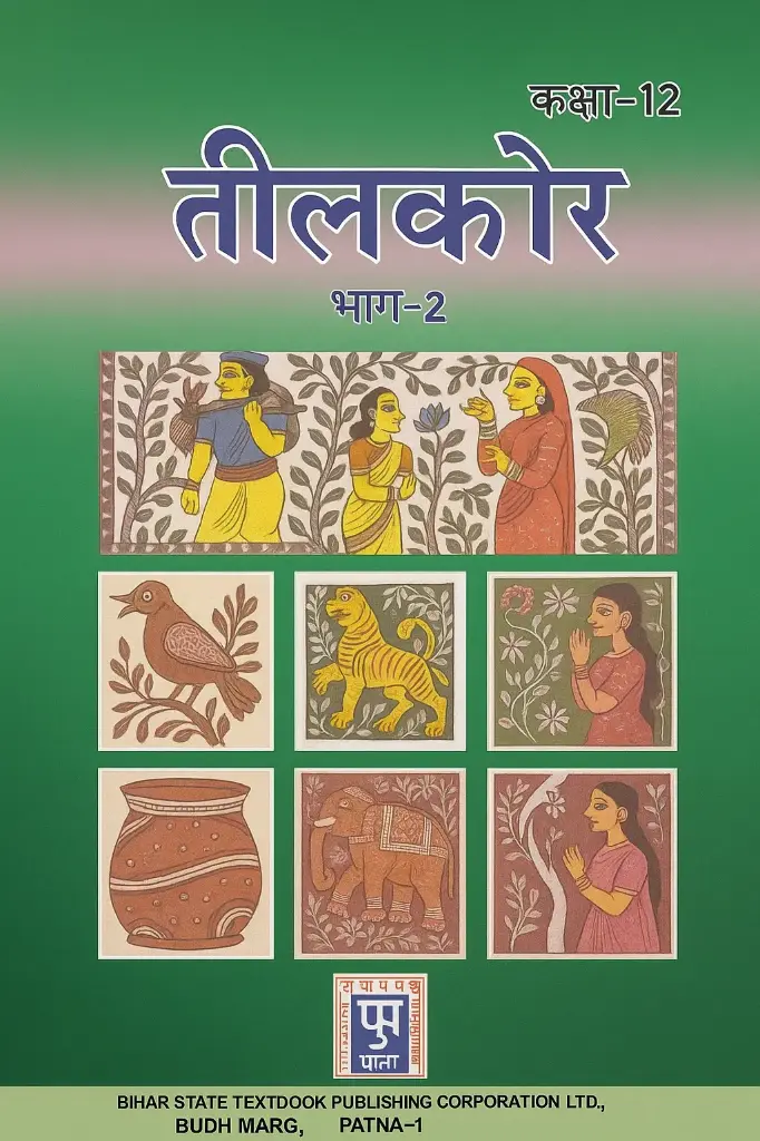 तीलकौर – भाग 2 (कक्षा 12)