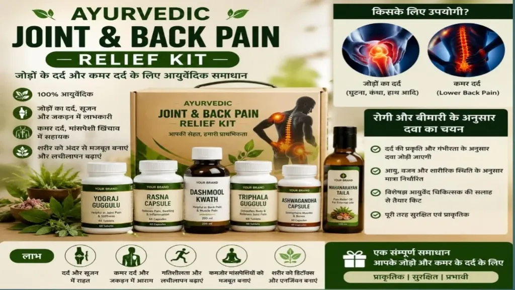 Joint & Kamar Care Ayurvedic Kit