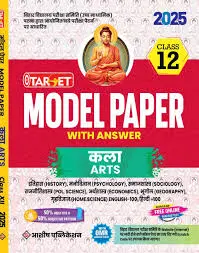 [Target Model0002] Target Model Paper Class 12 (Arts) - 2025